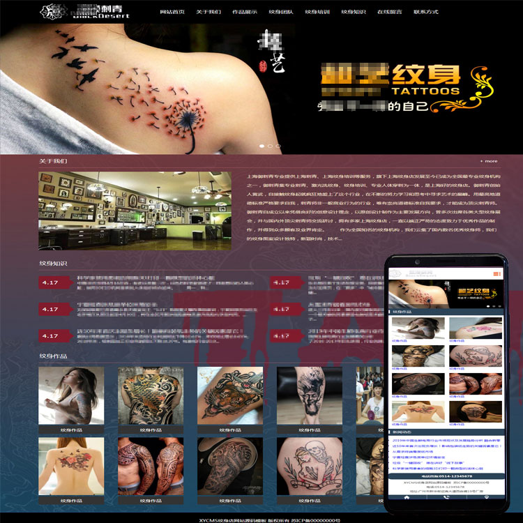 XYCMS纹身店建站程序模板|纹身刺青网站建站系统|网站源码mb174
