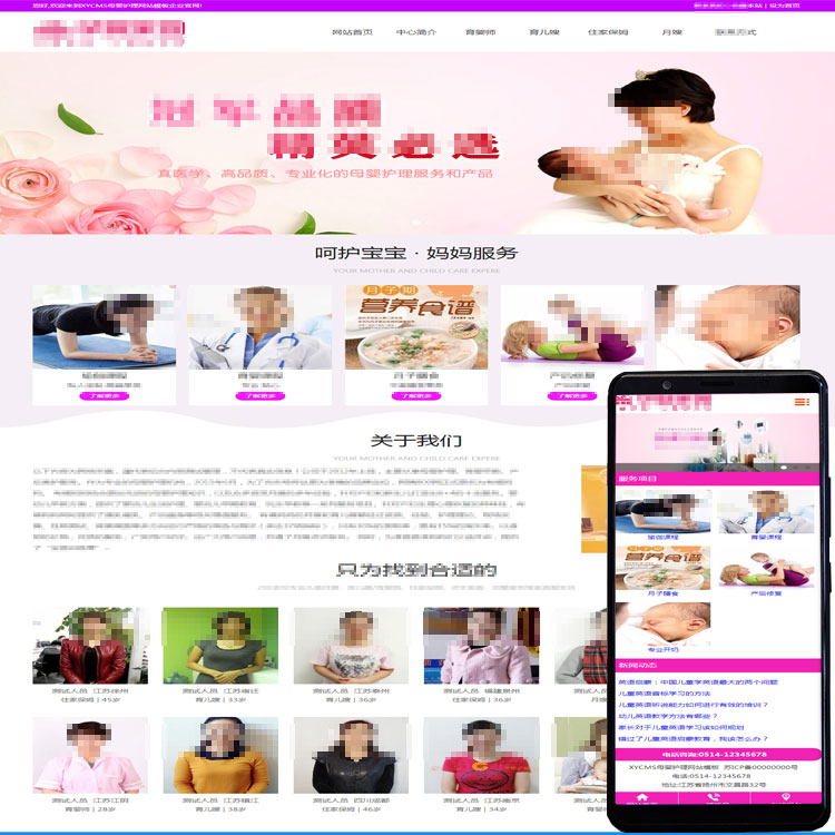 XYCMS母婴护理中心网站源码模板| 婴幼儿护理源码模板|程序mb142