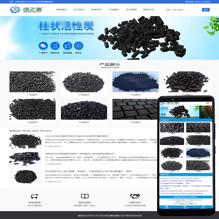 XYCMS活性炭网站模板源码|环保公司网站源码|企业网站模板mb198