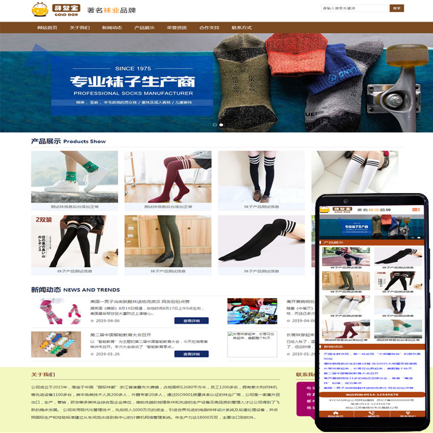 XYCMS袜业公司网站源码模板|丝袜产品网站模板mb333