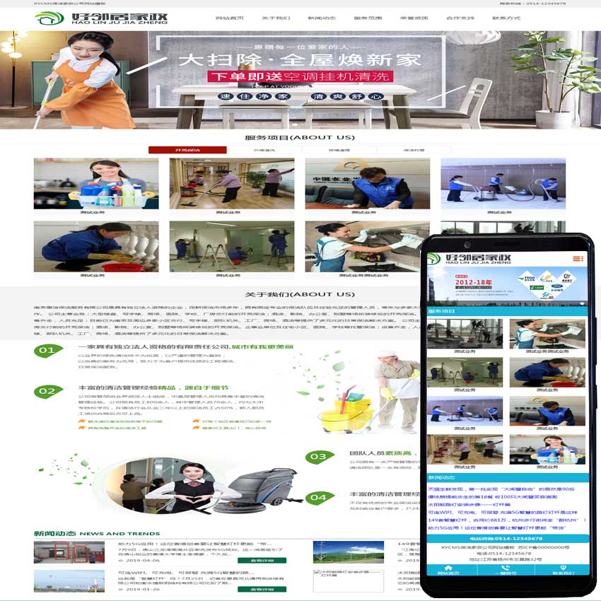 XYCMS保洁公司网站源码模板|家政服务企业网站系统mb130